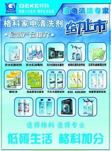 格科家電清洗 暴利新行業，創業首選項目